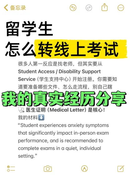留学生怎么转线上考试?我有经验分享