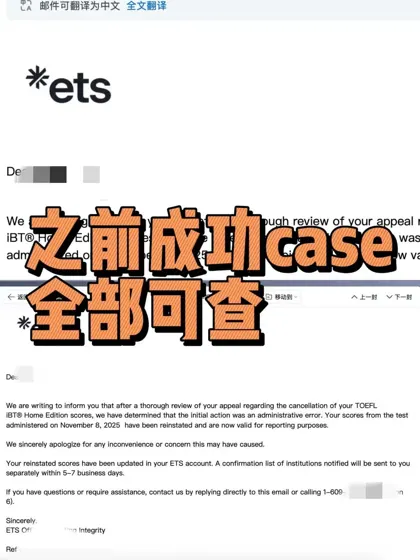 托福家考取消？当天申诉成功🔥