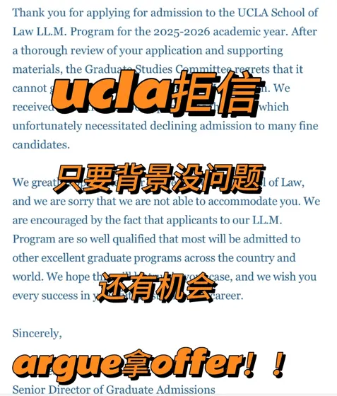 ucla硕士拒信，年度最爽配合成功拿到offer