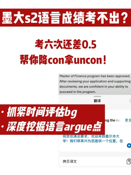 墨大26s2语言argue雅思差0.5七天降con成功!