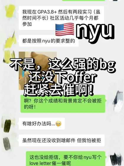 nyu cas迟迟不出offer，到底是在纠结什么