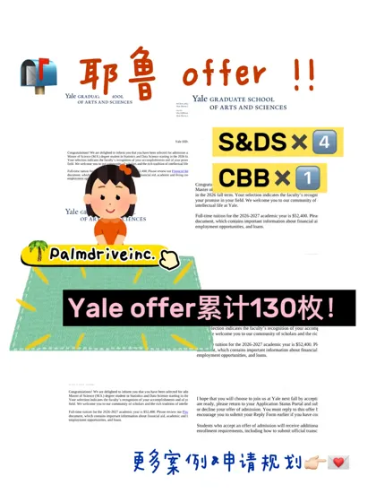 拿了130枚耶鲁offer 说点xhs上搜不到的