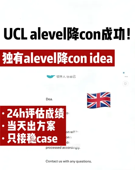 UCL con降不下来？alevel降con我们熟！