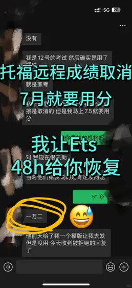 7天血泪申诉！ETS认错还我114分⏳