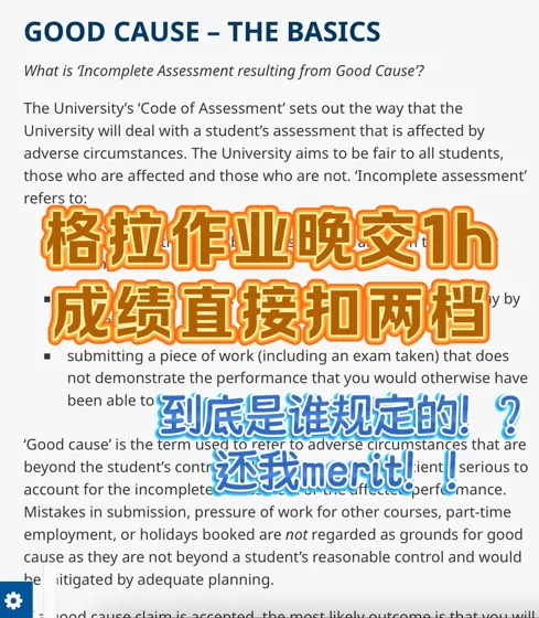 真哭了😭格拉作业晚交1小时，B2直接变C1