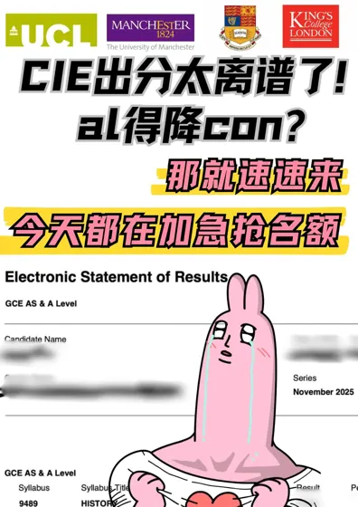 al出分暴雷?没事!还能降con去梦校