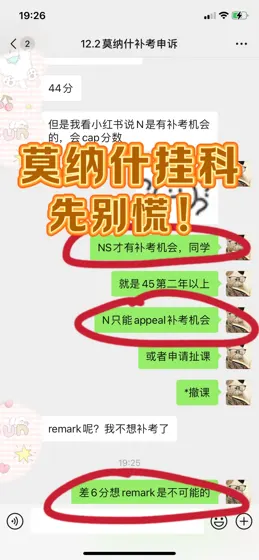 想6k💰搞定莫纳什final挂科，先听我一句劝