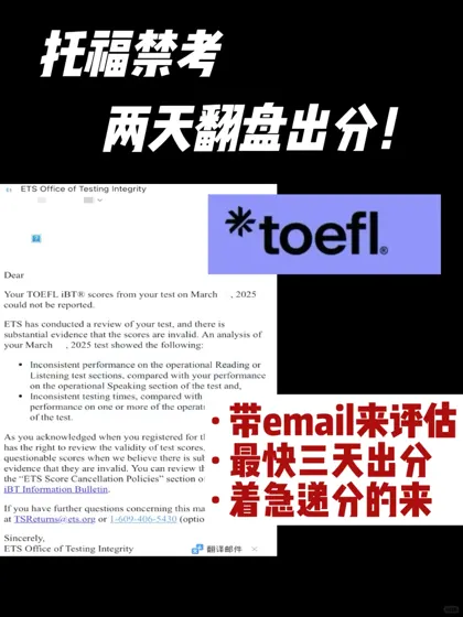 托福禁考→两天翻盘出分100–我们怎么做到的？