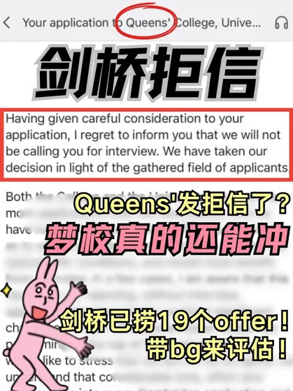 剑桥收到拒信别愣着!真的还能换offer!
