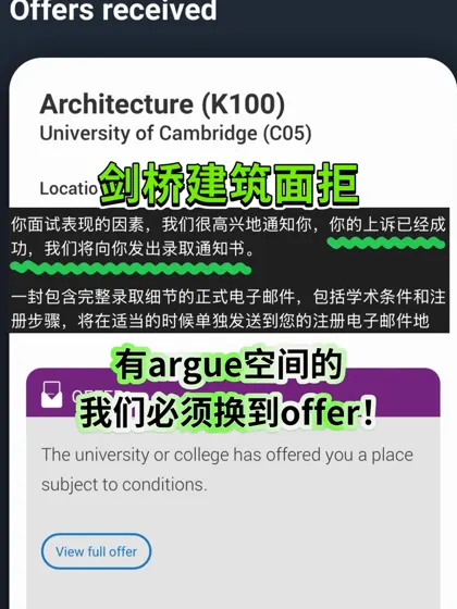 剑桥面拒别慌！argue秒捞offer✨