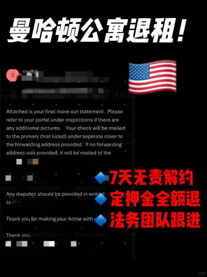 美国曼哈顿退租难退?交给我们argue全额无责
