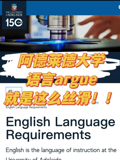 阿德莱德语言argue！雅思拜拜 我换到uncon了