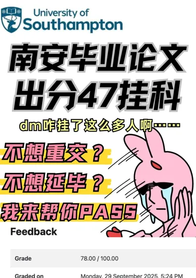 卡45重交？南安47分过关密技曝光🔍