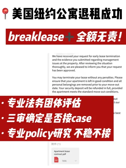 美国纽约公寓退租!10天无责退租拿回5w回国