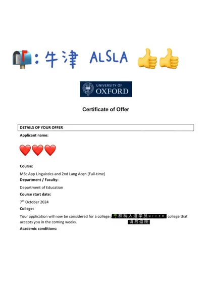 耶 拿到牛津语言学offer！！！