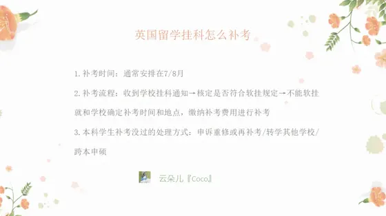 来看看英国留学挂科怎么补考