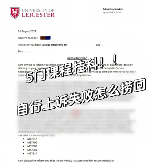 念到五门课程挂科,不给毕业怎么appeal