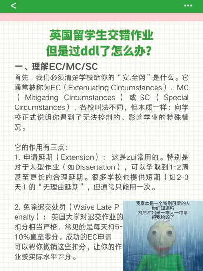 英国留学生交错作业,但是过ddl了怎么办?