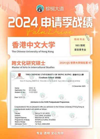 耶 拿到港中文 跨文化研究 offer！！！