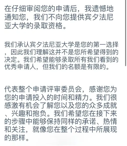 宾大被拒翻盘，把手帮你拒信变offer