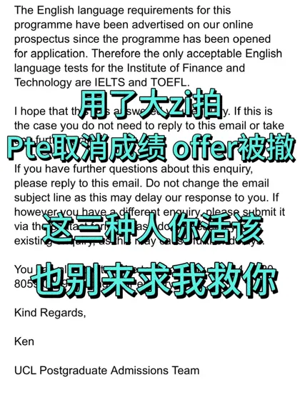 Pte大自拍被取消成绩，Ucl要撤offer，咋办