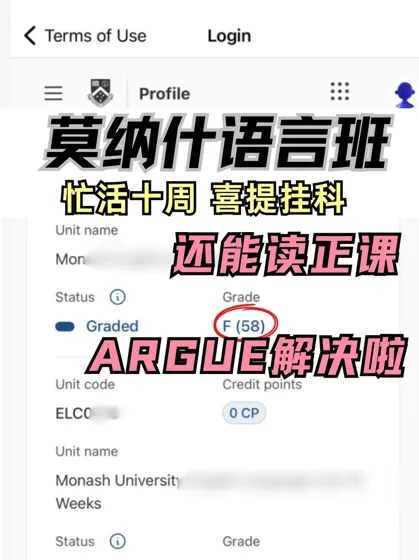 救命！语言班挂科别慌，argue成功火速出分！🙏