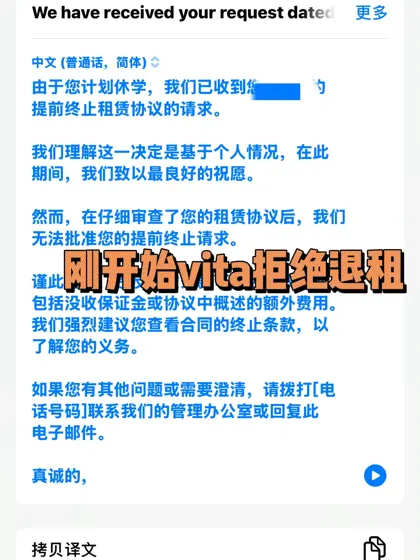 英国约克vita提前退租，已退回13w