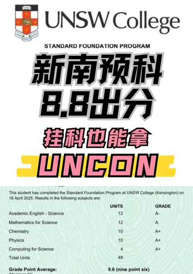 新南预科语言卡关？别慌！3招救命攻略💡