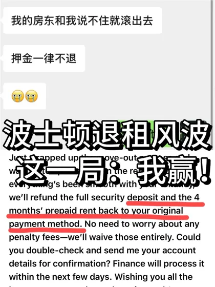 波士顿退租免赔，成功省了2w🔪！！！