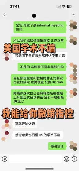 穷人勿扰！8k让你撤销美国学术不端指控