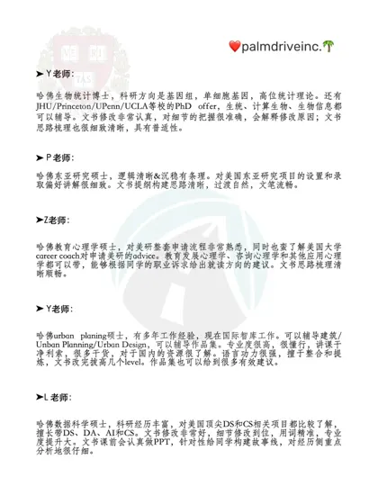 来介绍下我们的500+哈耶普斯麻文书导师: