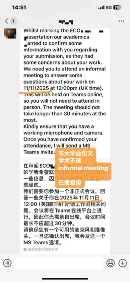 布大毕业论文学术不端，meeting上会问什么