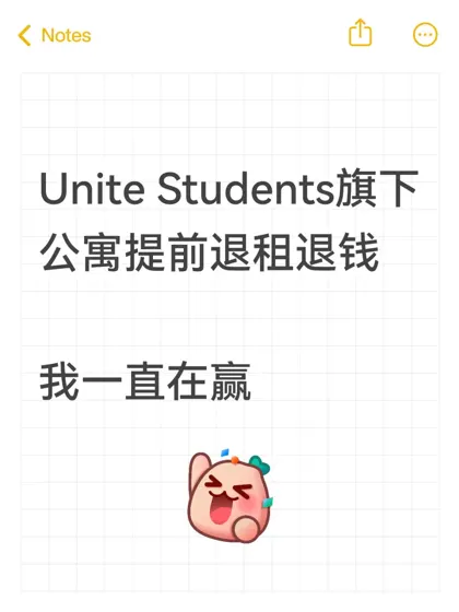 英国Unite students公寓提前退租，目前0败绩