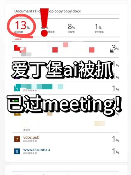 爱丁堡，查重13%都要被学术不端了？