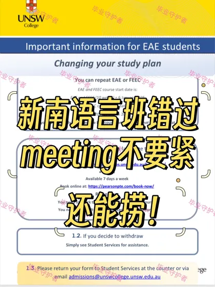 新南语言班收到挂科邮件❓别慌!要按情况处理