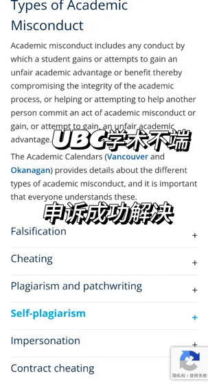 ubc学术不端，胡乱解释很难扳回来