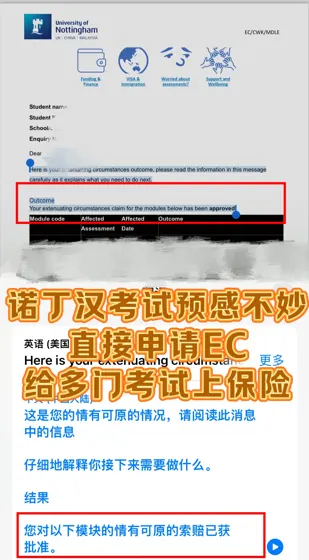 诺丁汉考试EC，还没有失手过‼️