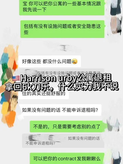 美国Harrison urby提前退租，丝滑拿回6k🔪