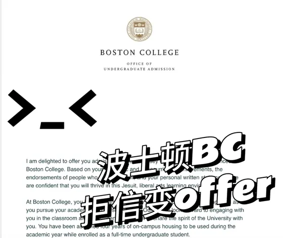 波士顿bc拒信，argue三天变offer