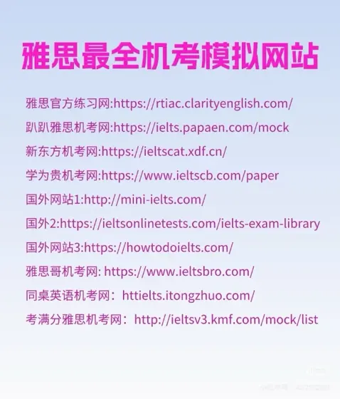 雅思机考练习网站