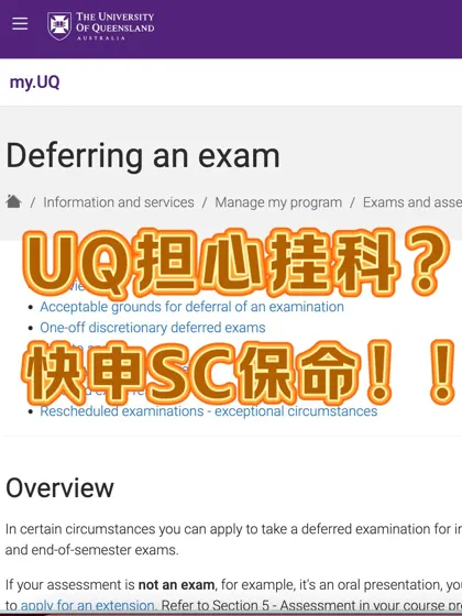 昆士兰考试周不想挂科❓那申请SC呀!