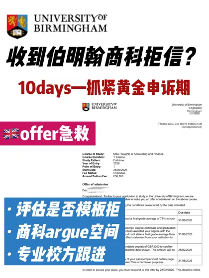 伯明翰business放榜收拒信!先看是否模板拒