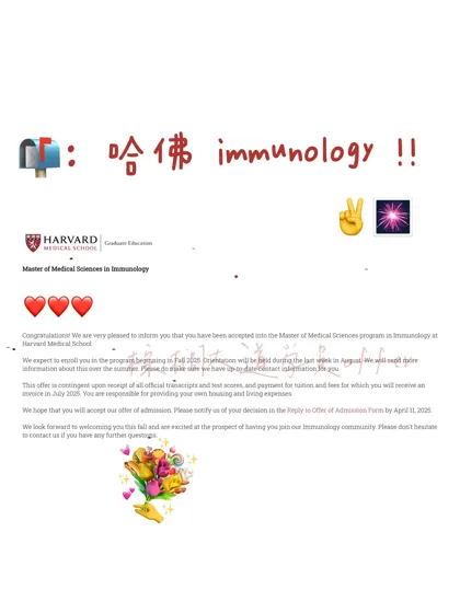 是谁美美录哈佛免疫学了😋