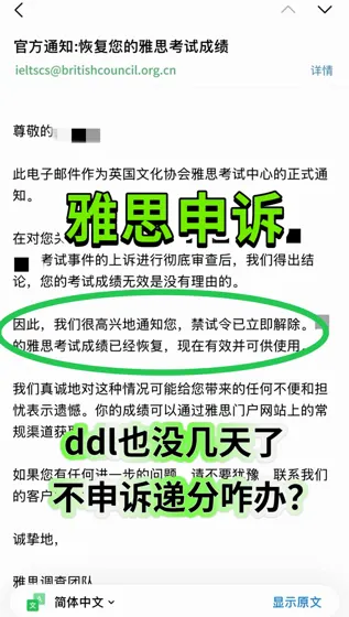 雅思成绩取消5天救回绝招！申诉干货快收藏🚀
