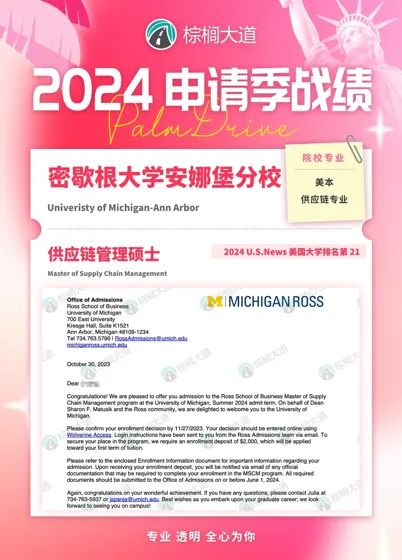 耶 拿到UMich SCM offer！！！