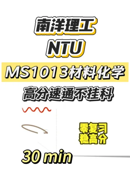 NTU的材料化学线下final开始了😭我悟了