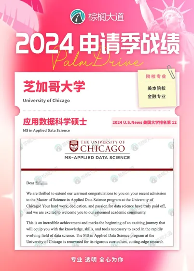 耶 芝大 应用数据科学 offer+3！！！
