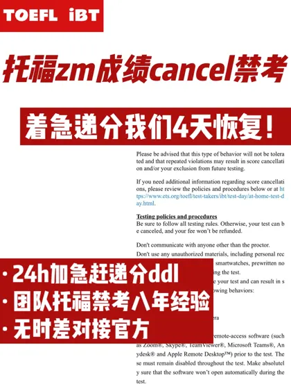 托福被取消/禁考 为什么diy申诉很容易fail？