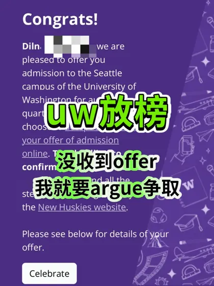 uw收到拒信咋办啊？早argue早换offer！真真的