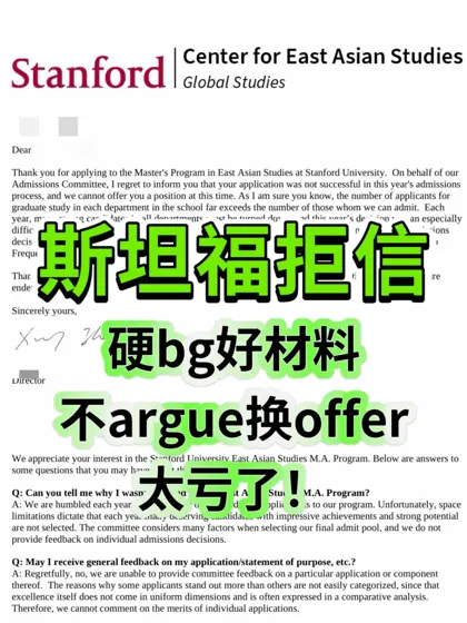 斯坦福拒信argue救星！三天换offer💥